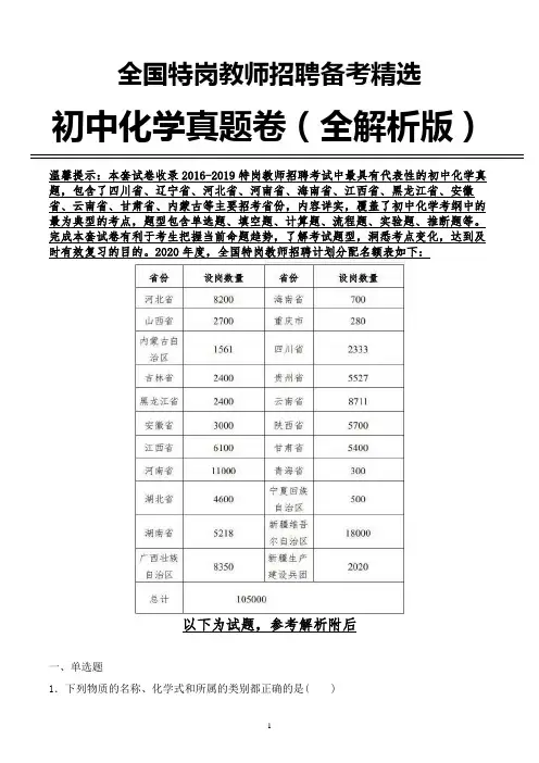 【真题】2019年云南省特岗教师化学真题全解析版