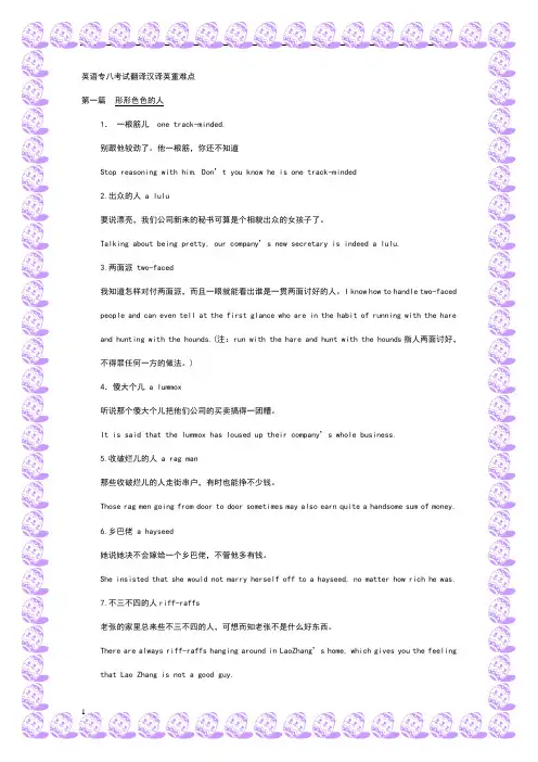 英语专八考试翻译汉译英重难点