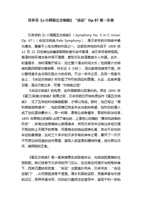 贝多芬《c小调第五交响曲》“命运”Op.67第一乐章