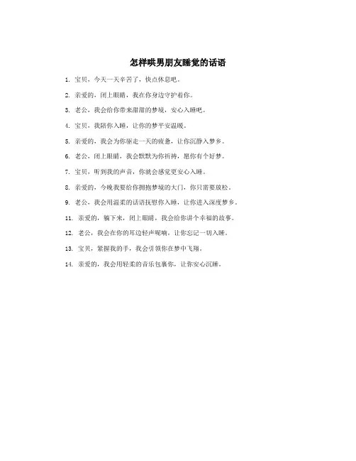 怎样哄男朋友睡觉的话语