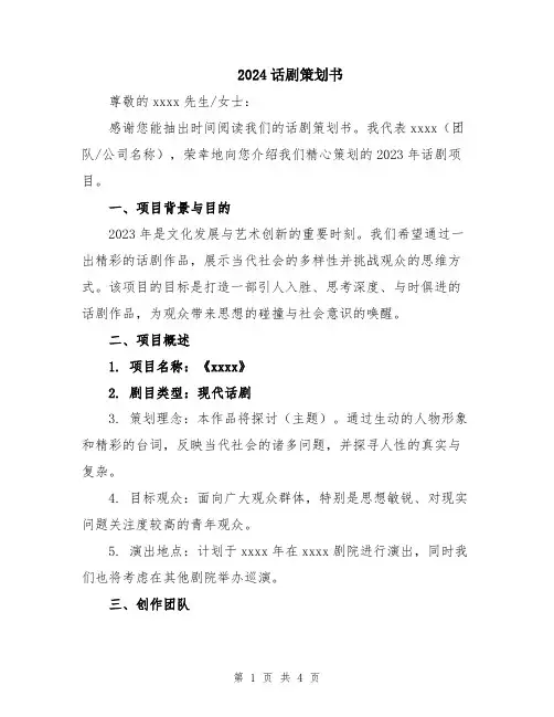 2024话剧策划书