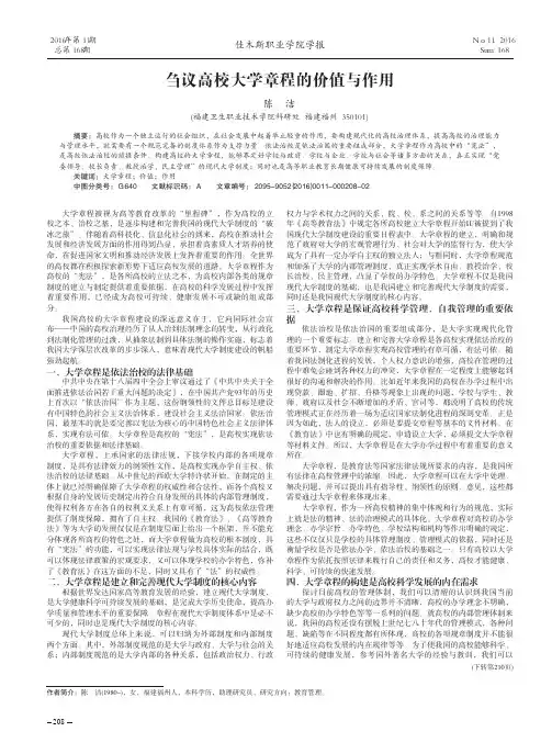 刍议高校大学章程的价值与作用