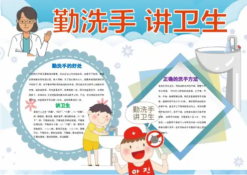勤洗手讲卫生健康卫生小报