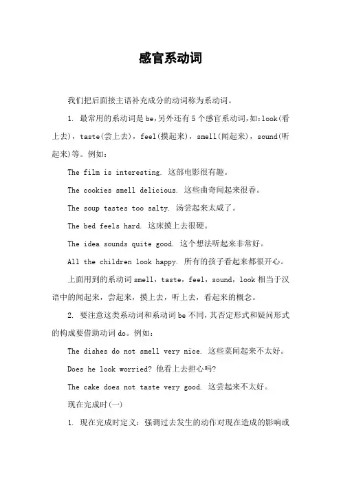 感官系动词