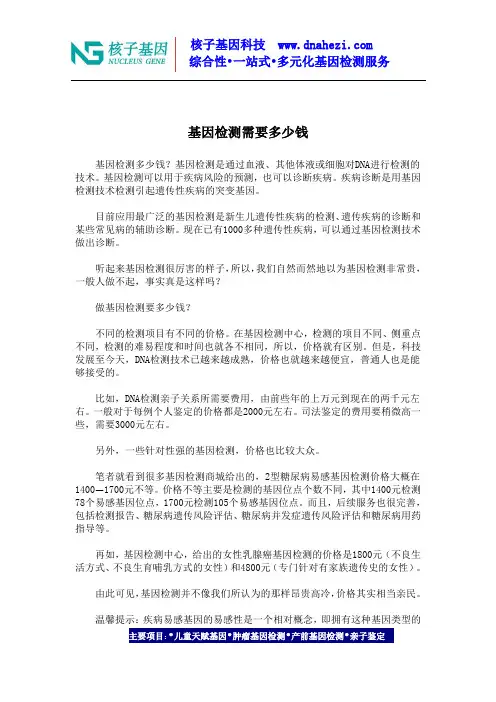 基因检测需要多少钱