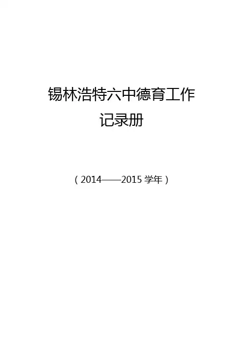 德育工作记录表1 (2)