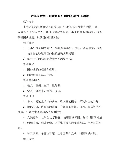 六年级数学上册教案-5