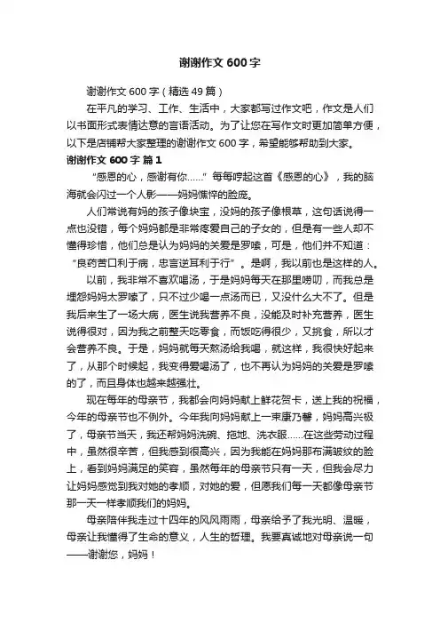 谢谢作文600字