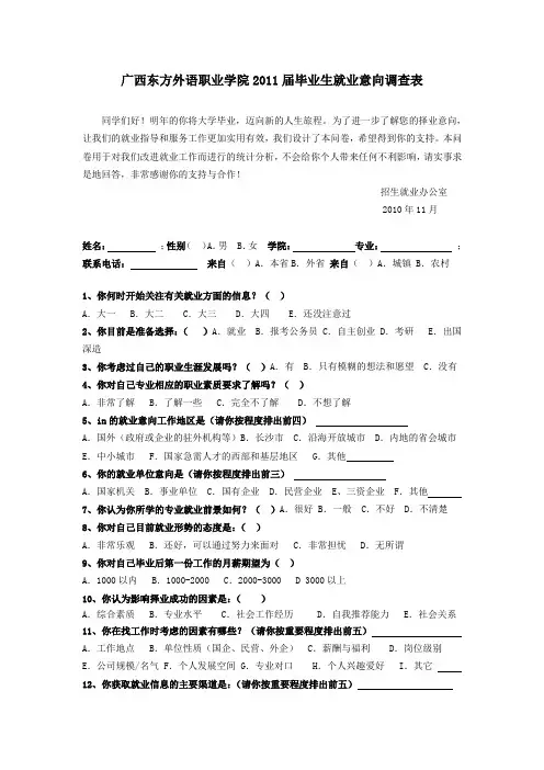 毕业生就业意向调查表