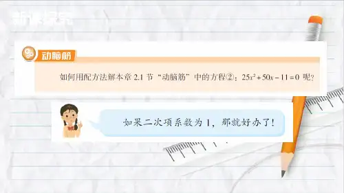 湘教版九年级数学上册第3课时 用配方法解二次项系数不为1的一元二次方程