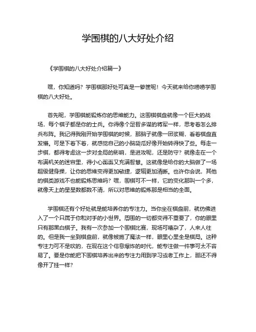 学围棋的八大好处介绍