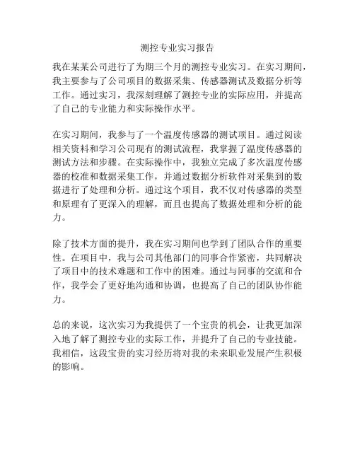 测控专业实习报告