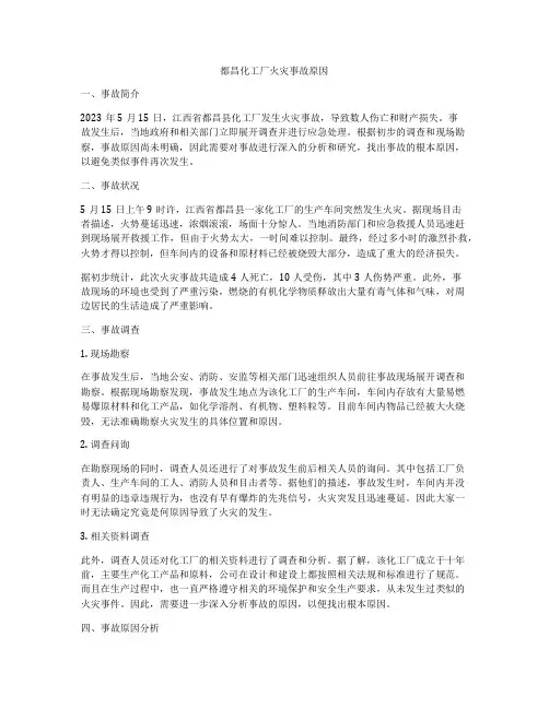 都昌化工厂火灾事故原因