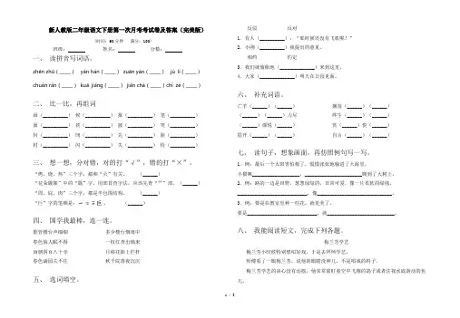 新人教版二年级语文下册第一次月考考试卷及答案(完美版)