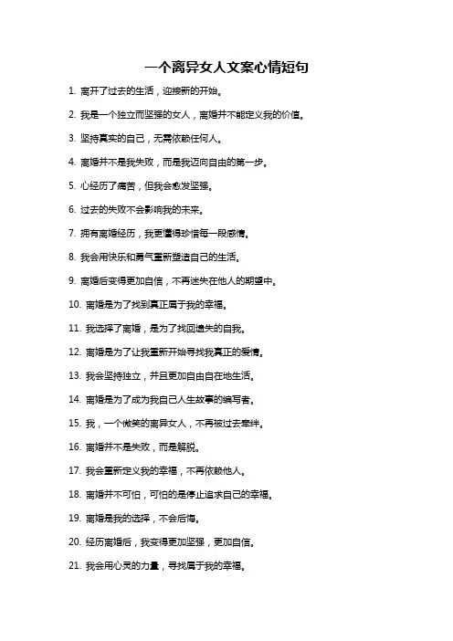 一个离异女人文案心情短句
