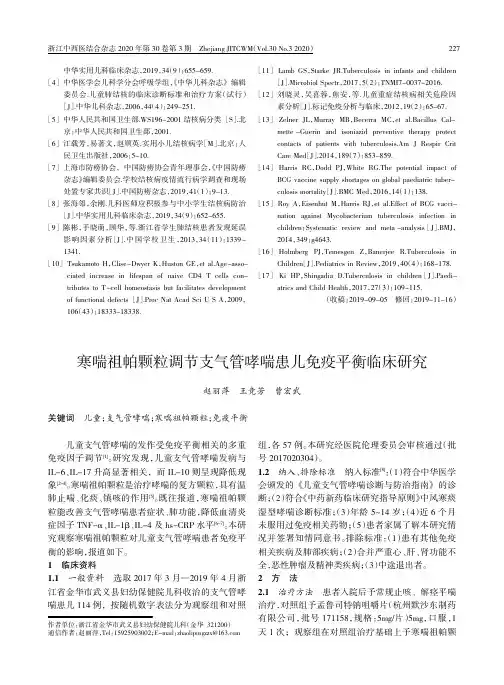 寒喘祖帕颗粒调节支气管哮喘患儿免疫平衡临床研究