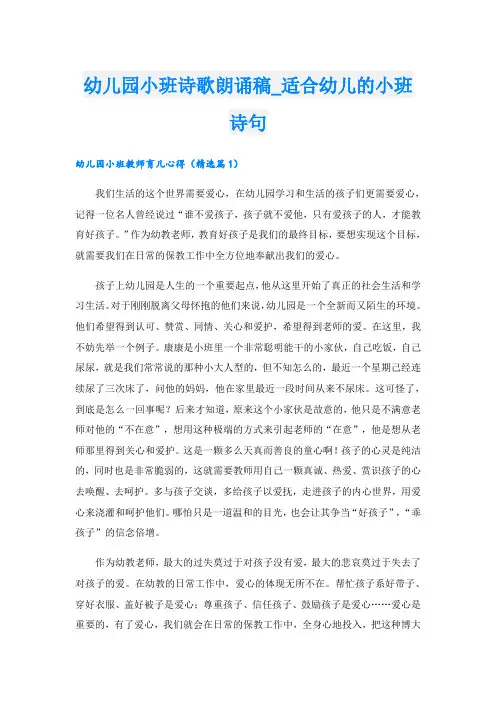 幼儿园小班诗歌朗诵稿_适合幼儿的小班诗句