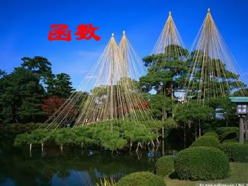14.1.2函数的概念课件ppt新人教版八年级上