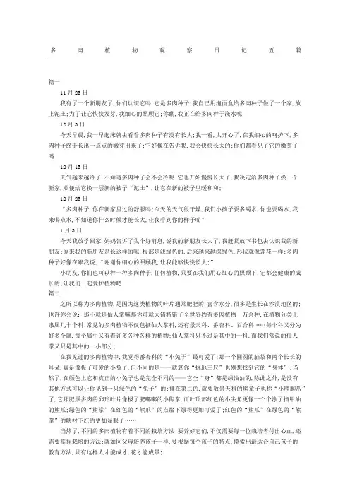 多肉植物观察日记五篇