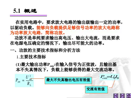 概述甲类乙类甲乙类功率放大电路全解ppt课件