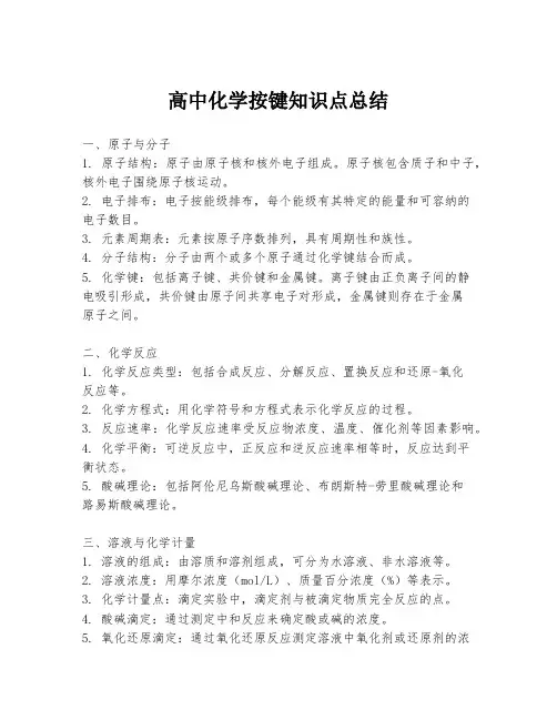 高中化学按键知识点总结