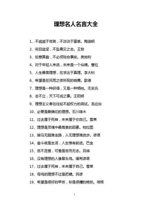 理想名人名言大全