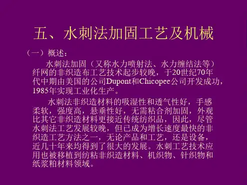 五水刺非织造布资料