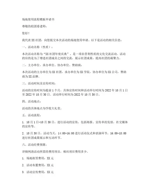场地使用流程模板申请书