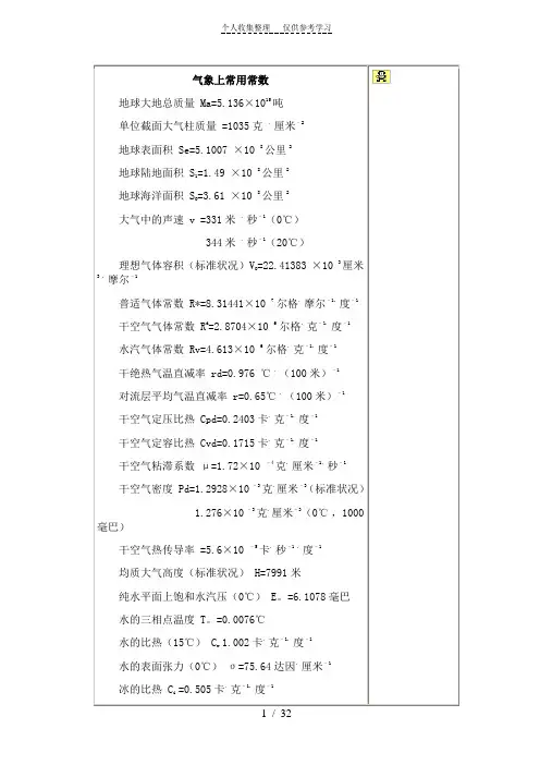 矿井空气流动的基础理论