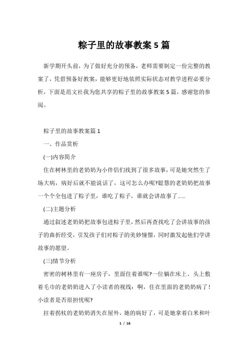 粽子里故事教案5篇