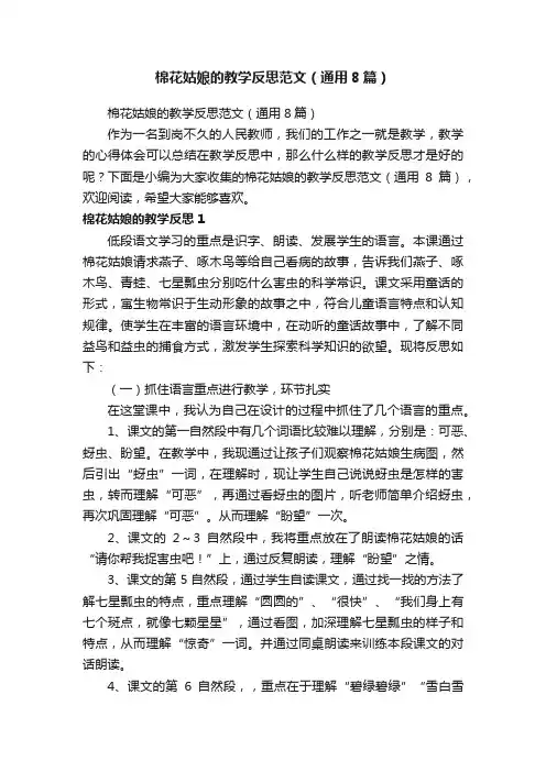 棉花姑娘的教学反思范文（通用8篇）