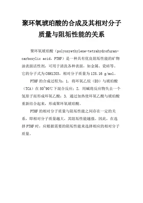 聚环氧琥珀酸的合成及其相对分子质量与阻垢性能的关系