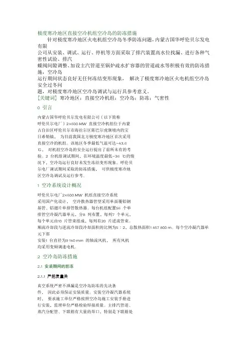 空冷岛防冻方案