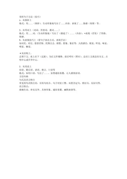 赏析句子方法