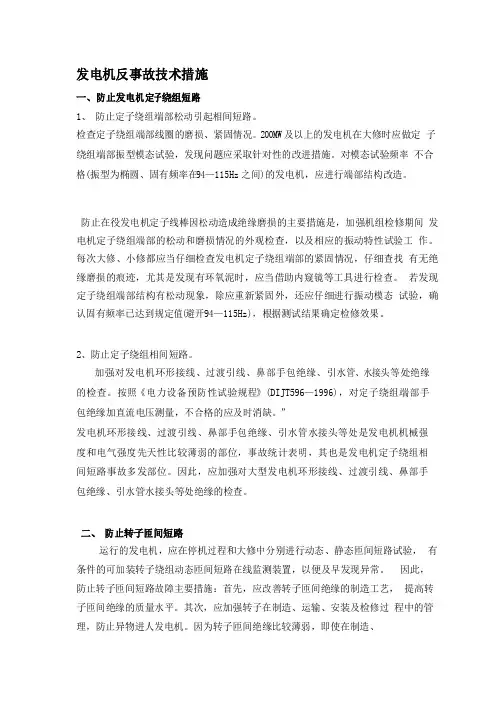 发电机反事故技术措施大全