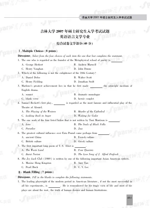 吉林大学2007年硕士研究生入学考试试题