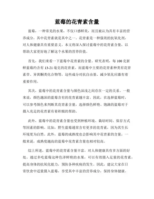 蓝莓的花青素含量