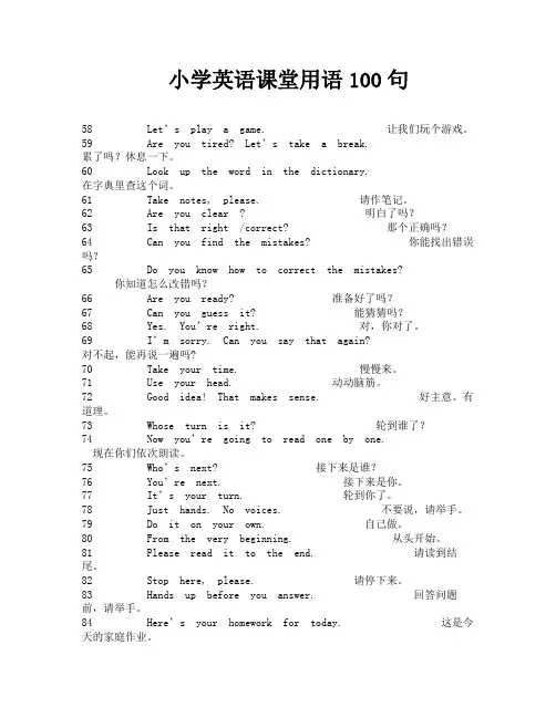 小学英语课堂用语100句