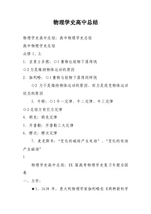 物理学史高中总结
