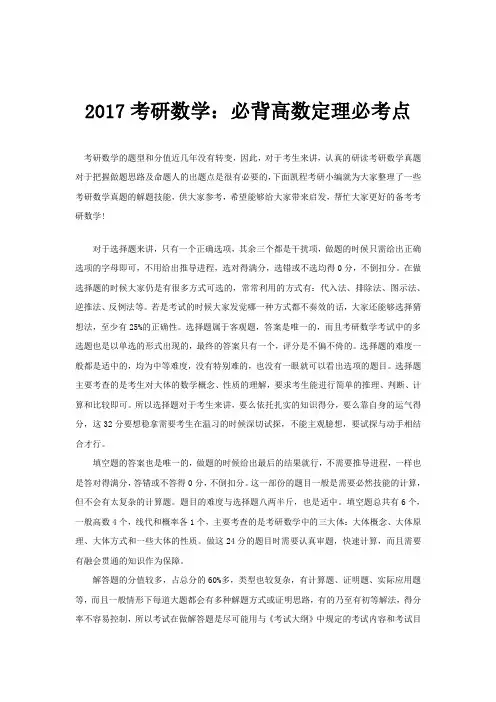 2017考研数学必背高数定理必考点