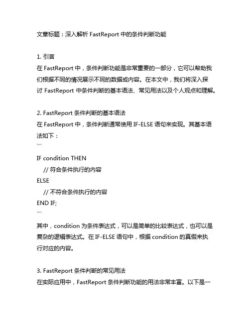 fastreport 条件判断