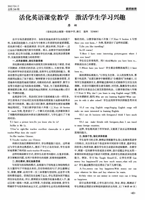 活化英语课堂教学 激活学生学习兴趣