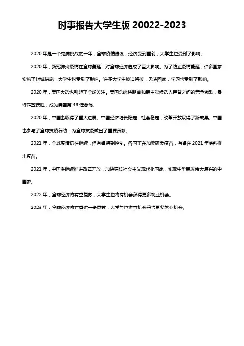 时事报告大学生版20022-2023