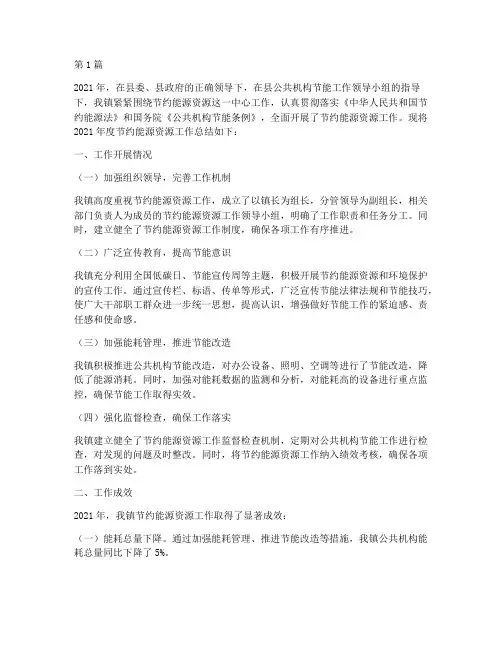 年度节约能源资源_总结(3篇)