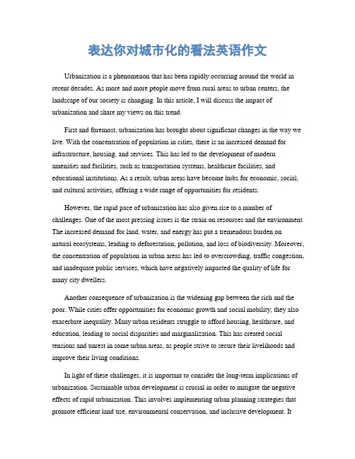表达你对城市化的看法英语作文