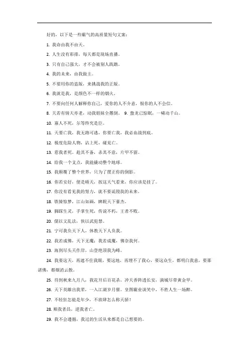 霸气文案高质量短句