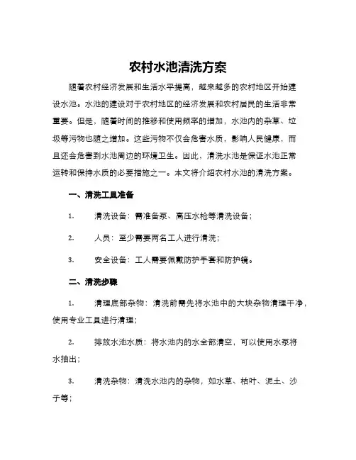 农村水池清洗方案