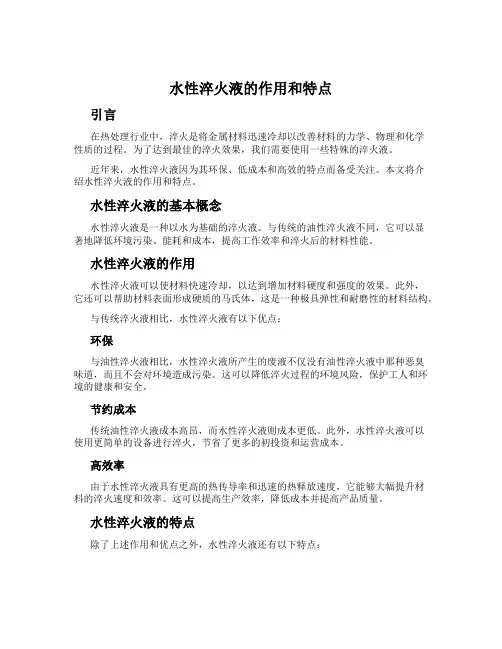 水性淬火液的作用和特点