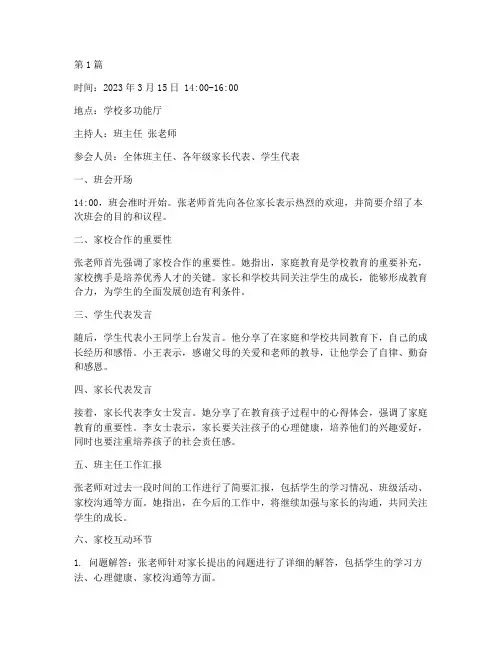 家校携手育英才班会记录(3篇)