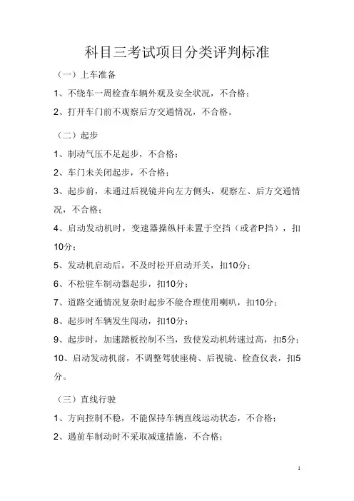 驾校考试科目三细则